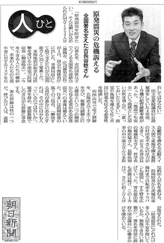 朝日新聞　2005年5月28日（土）