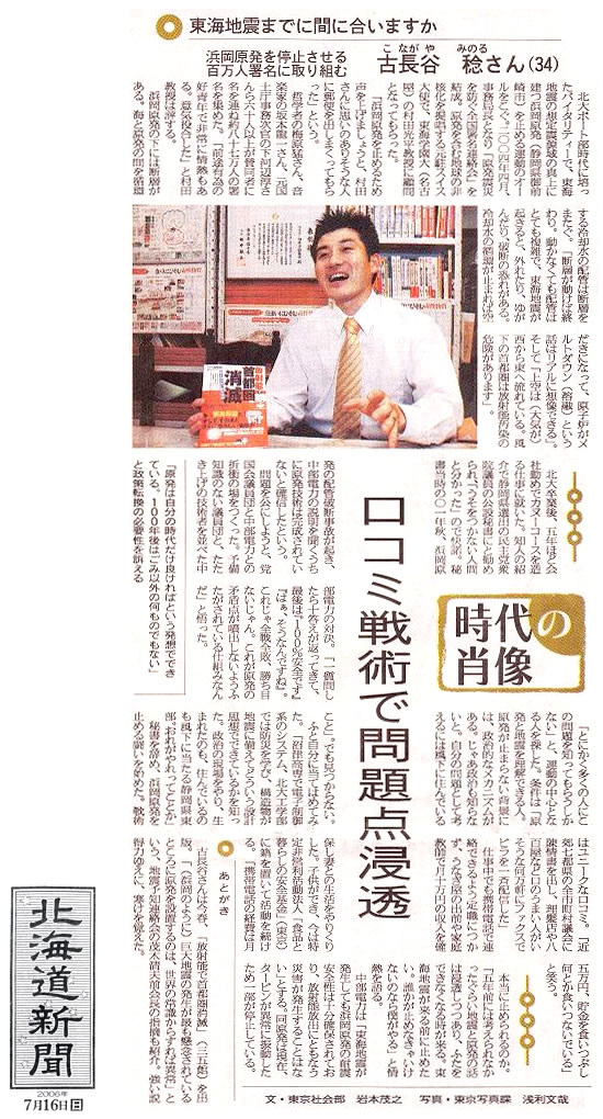 北海道新聞　2006年7月16日（日）