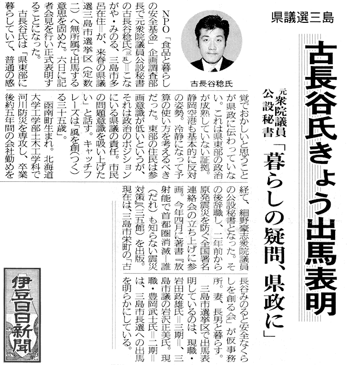 伊豆日日新聞　2006年10月6日（金）
