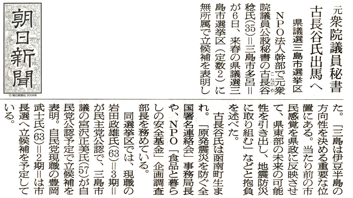 朝日新聞　2006年10月7日（土）