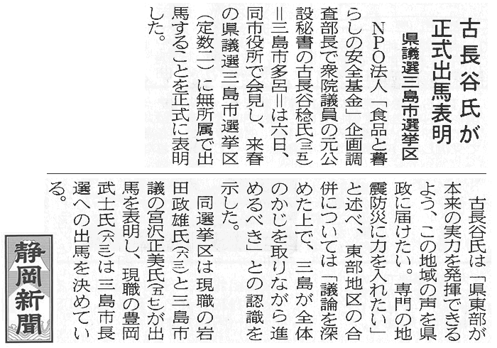 静岡新聞　2006年10月7日（土）