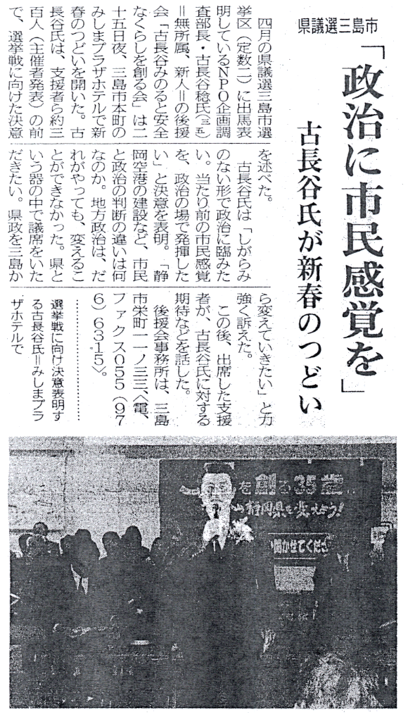 伊豆日日新聞　2007年1月27日（土）